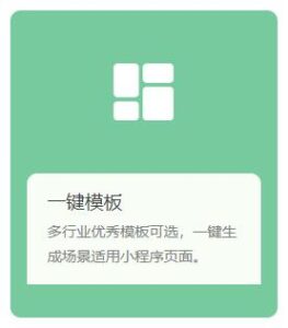 一键模板
