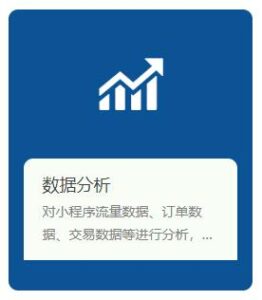 数据分析